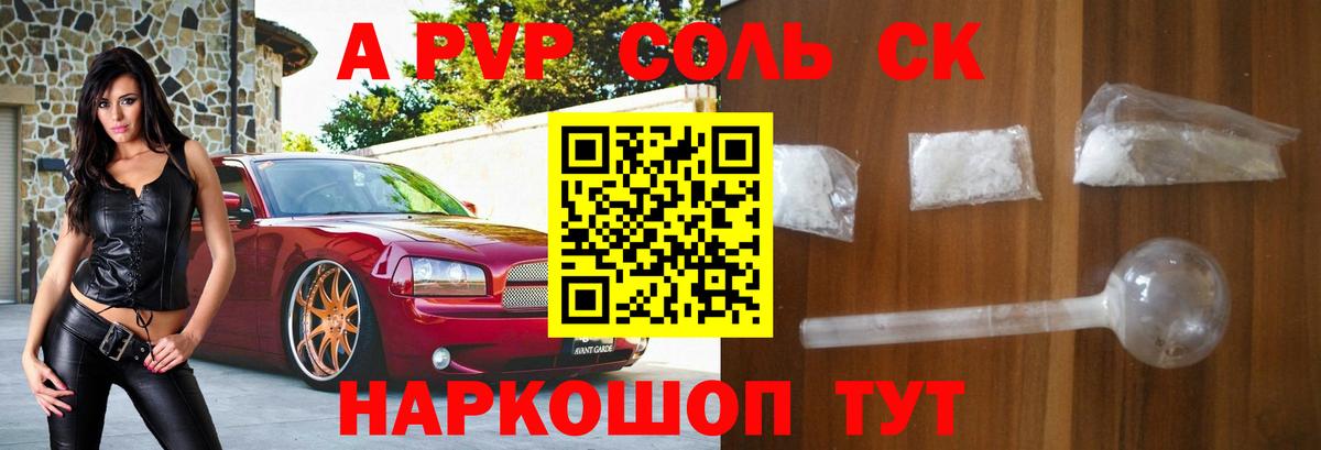 Альфа ПВП кристаллы  Alpha PVP мука  А ПВП  Вход с VPN  APVP кристаллы  Южно-Сахалинск 
