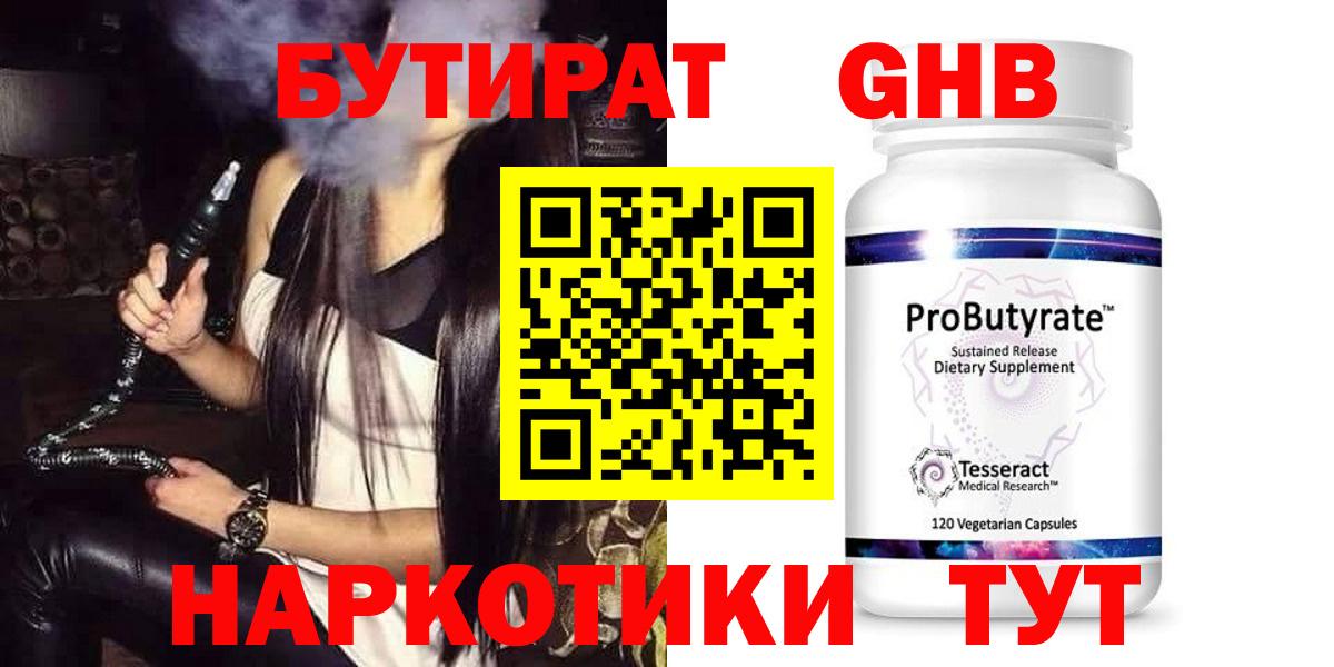 Бутират 99%  Вход с VPN  Южно-Сахалинск 