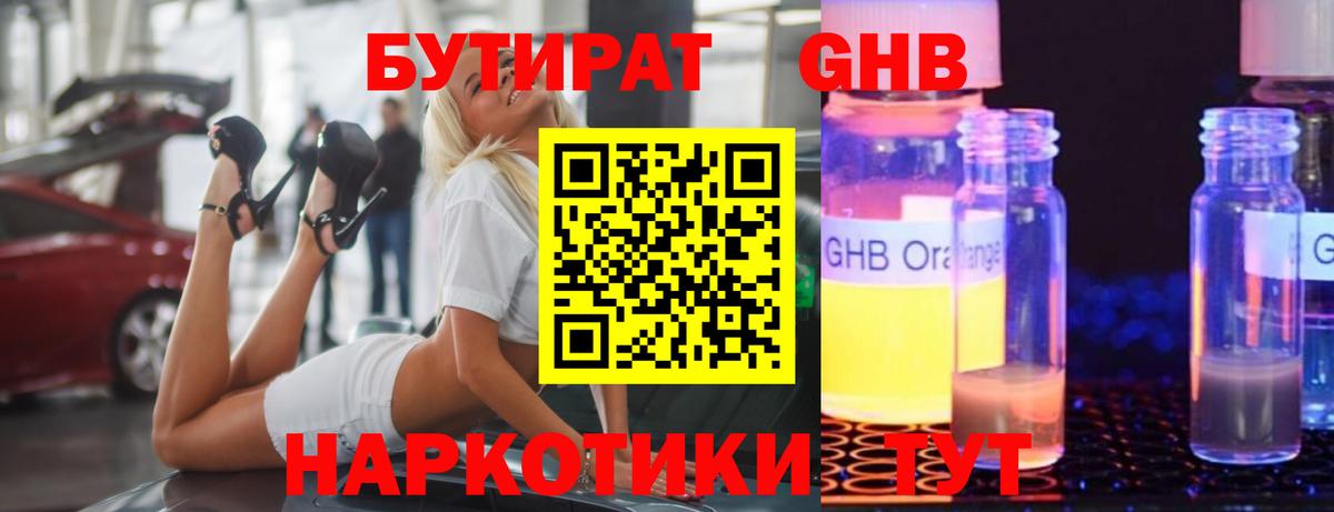 Бутират вода Южно-Сахалинск