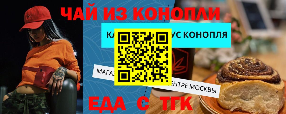 Южно-Сахалинск  Еда ТГК марихуана  Вход с VPN 