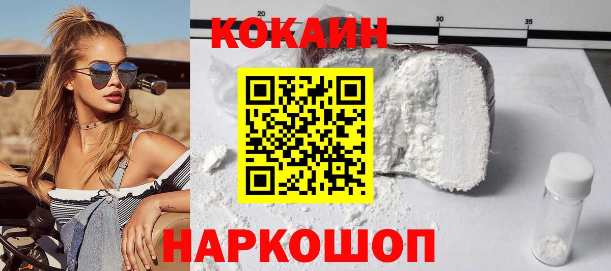 КОКАИН 99% Южно-Сахалинск