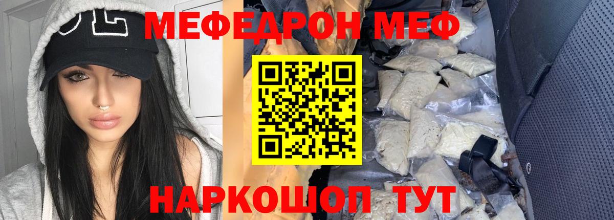 МЕФ  Вход с VPN  Южно-Сахалинск  Мефедрон mephedrone  МЯУ-МЯУ  Мефедрон VHQ 