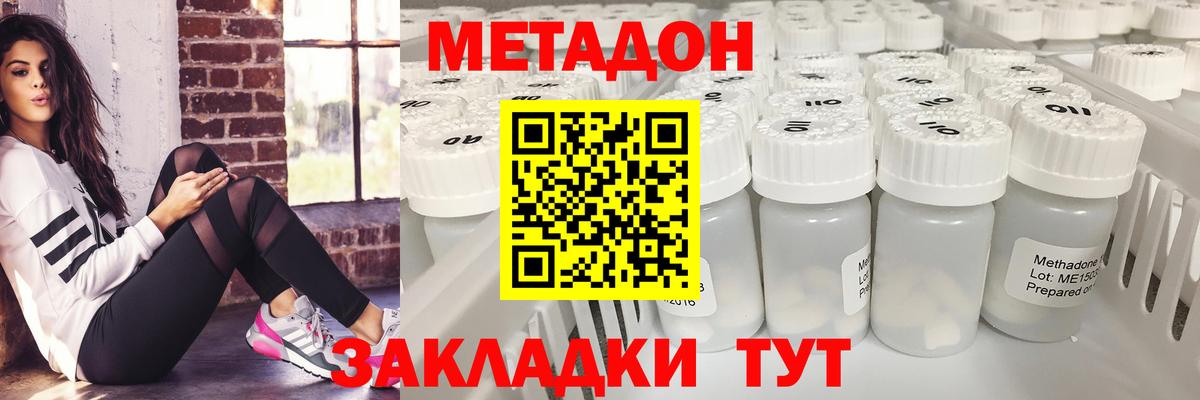 Южно-Сахалинск  Метадон VHQ  Метадон кристалл  Вход с VPN 